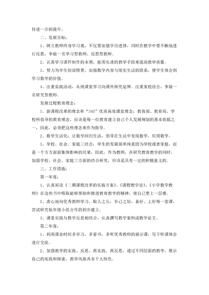 有关小学教师工作计划范文锦集八篇.docx