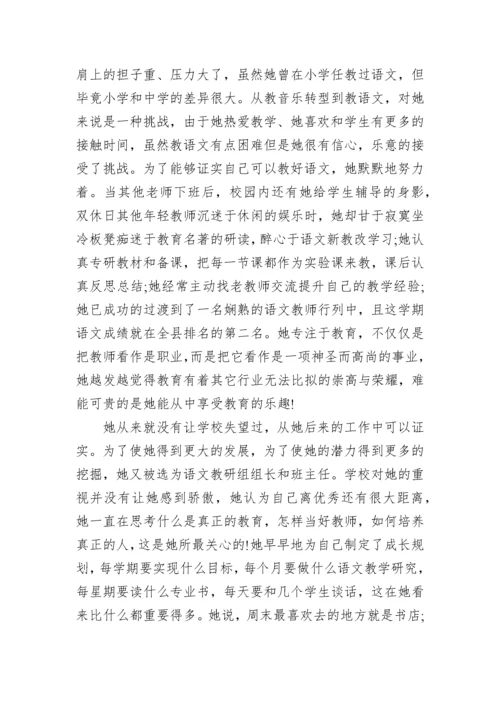 教师个人先进事迹材料（小学中学高中）.docx