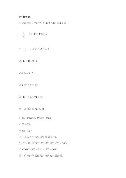 沪教版小学数学六年级下册期末检测试题附参考答案【达标题】.docx