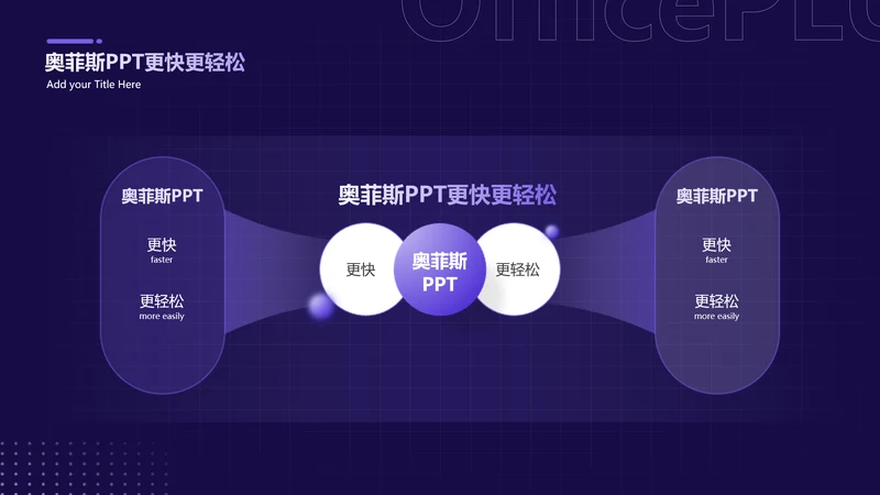 紫色创意通用流程关系2项PPT