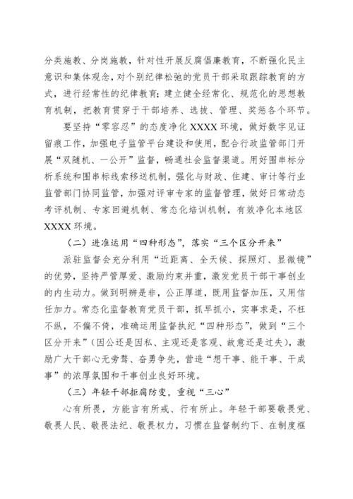 派驻纪检组组长在党风廉政工作会议暨集体廉政谈话上的讲话提纲.docx