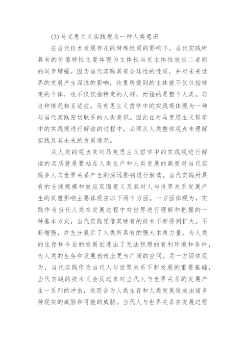 马克思的技术哲学思想论文.docx