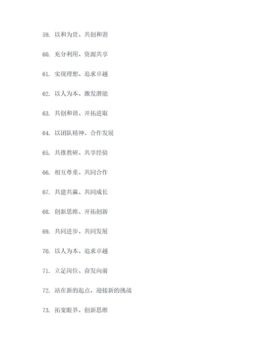 学校教师会议室标语大全