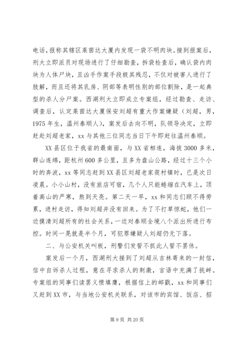 公安刑侦民警先进事迹材料2范文合集.docx