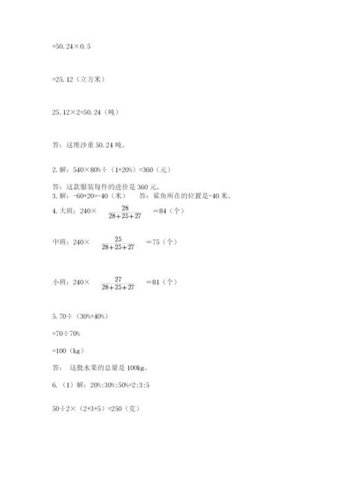 西师大版六年级数学下学期期末测试题精品（必刷）.docx