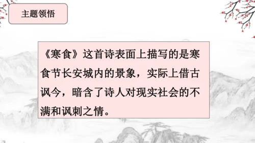 3 古诗三首《寒食》《迢迢牵牛星》《十五夜望月》课件