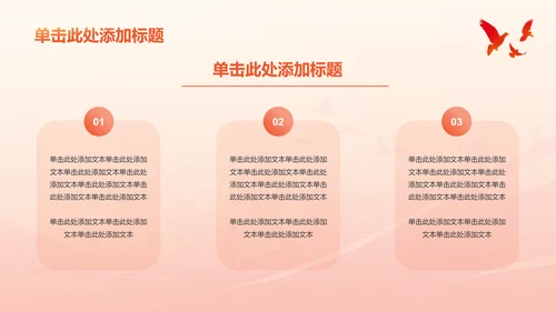 红色党政风珍视生命安全——人民至上 生命至上PPT模板