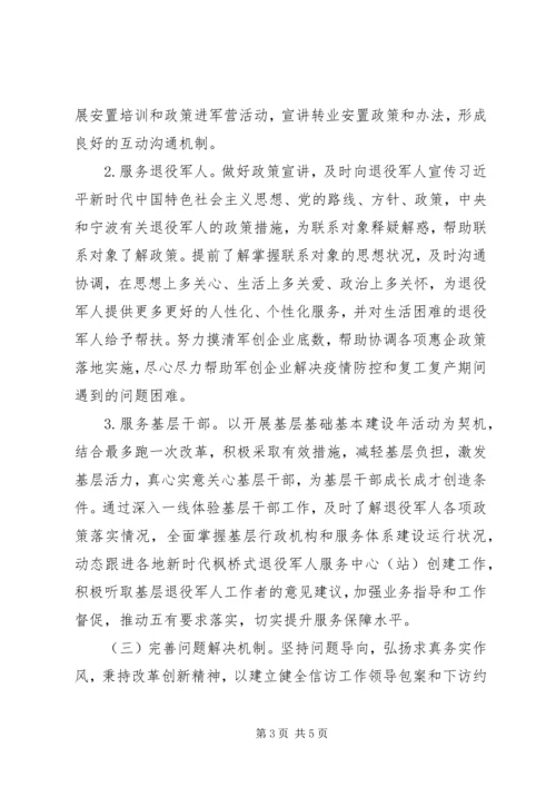 退役军人事务局常态化联系退役军人深化“三服务”活动方案.docx
