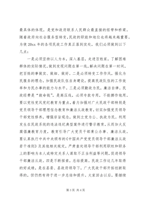 副县长在全县民政工作暨党风廉政建设工作会议上的讲话.docx