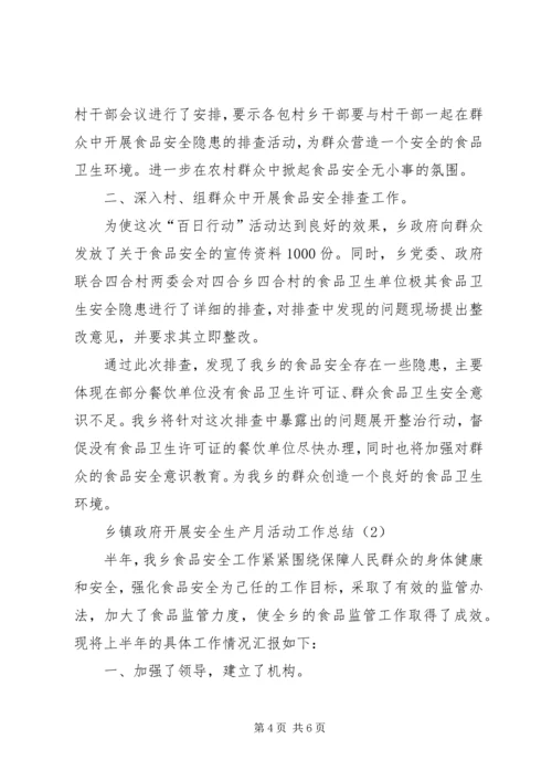 乡镇政府开展安全生产月活动的工作总结范文.docx