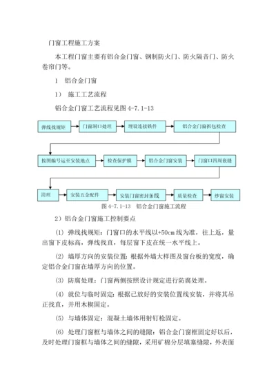 门窗工程施工方案.docx