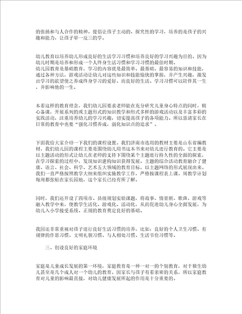 幼儿园家委会园长讲话稿精选16篇