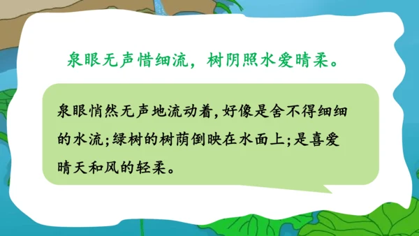 部编版语文一年级下册课文4 11古诗二首 小池 课件
