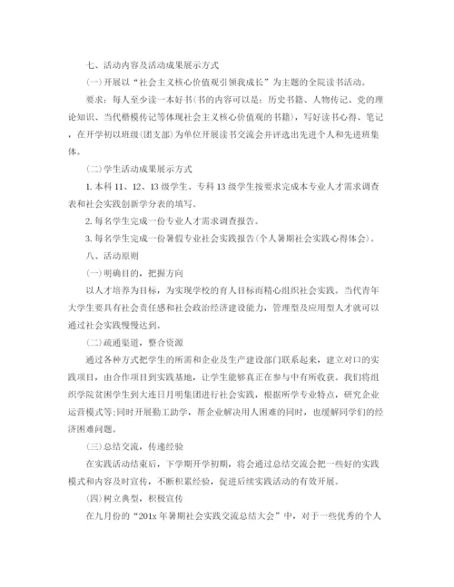 精编之大学生暑假社会实践计划书范文.docx