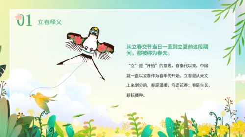 立春节气花香春意暖通用PPT模板