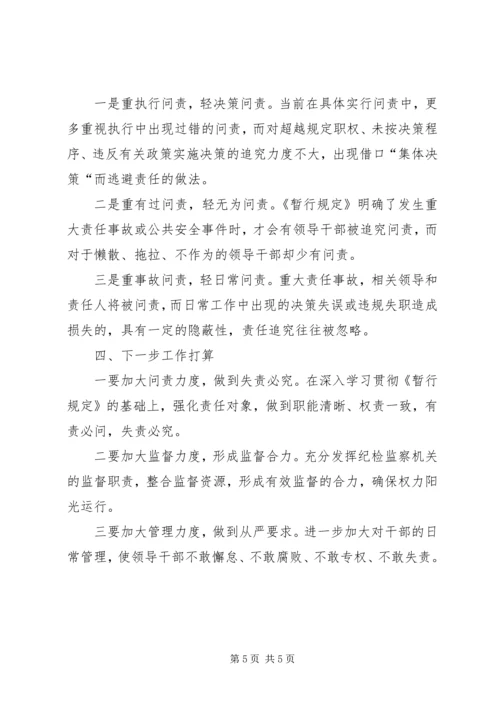 局贯彻落实党政领导干部问责自查报告 (3).docx