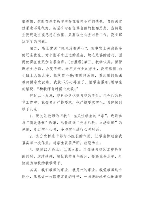 师德表现自我评价范文.docx