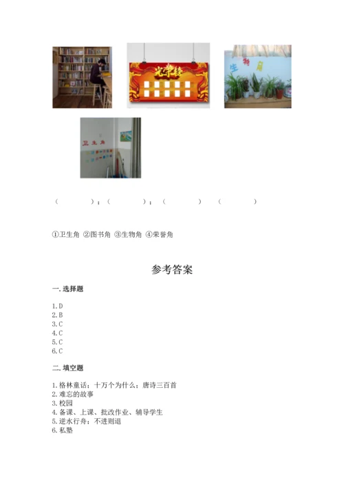 部编版三年级上册道德与法治期中测试卷精品（考试直接用）.docx