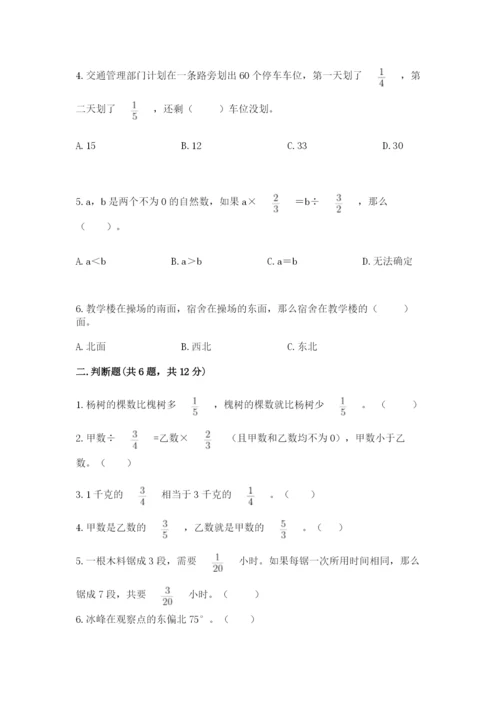 人教版六年级上册数学期中测试卷附参考答案【培优b卷】.docx