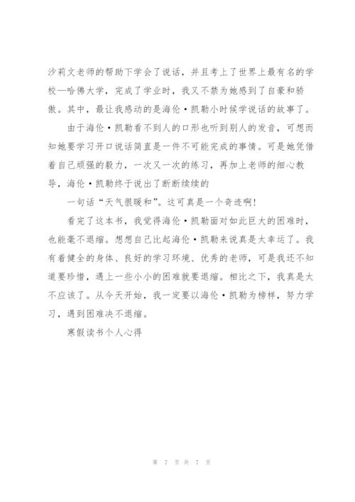 寒假生活教师个人读书心得体会5篇.docx