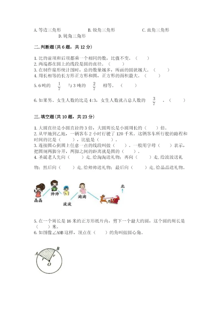 2022六年级上册数学期末考试试卷（巩固）word版.docx