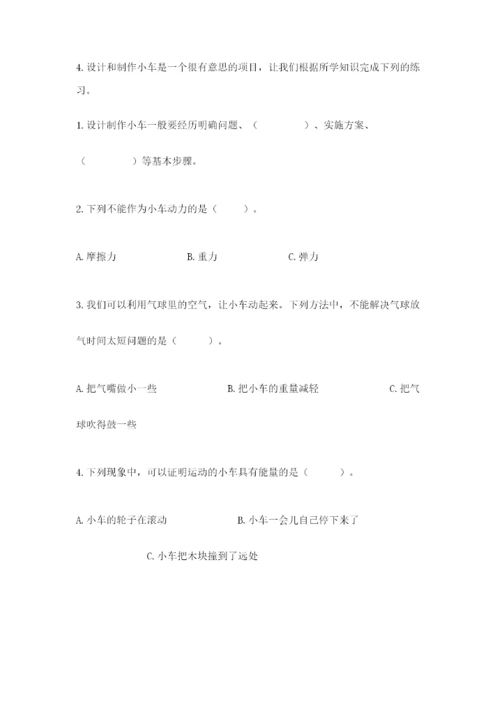 教科版四年级上册科学期末测试卷含答案下载.docx