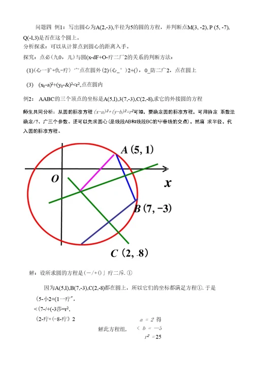 刘筱亦圆的标准方程教学设计