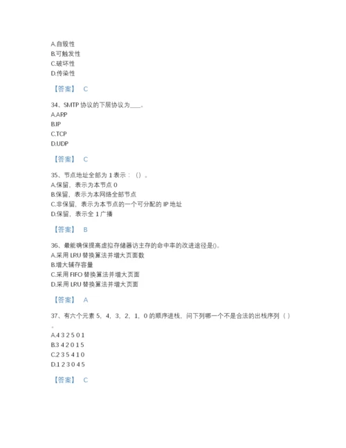 2022年安徽省国家电网招聘之电网计算机深度自测试题库及答案下载.docx