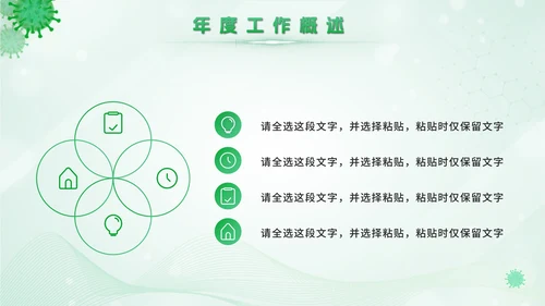 绿色卫生站医学报告PPT模板