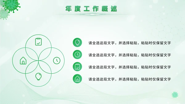 绿色卫生站医学报告PPT模板