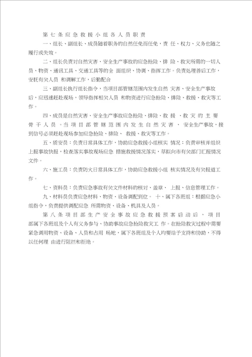 应急预案建筑工程应急预案方案