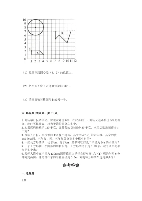 人教版六年级上册数学期末测试卷带答案（达标题）.docx