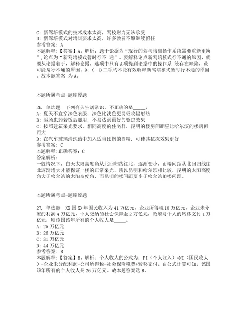 2022年02月2022广西南宁市青秀区人大机关公开招聘外聘人员强化练习题及答案解析第30期