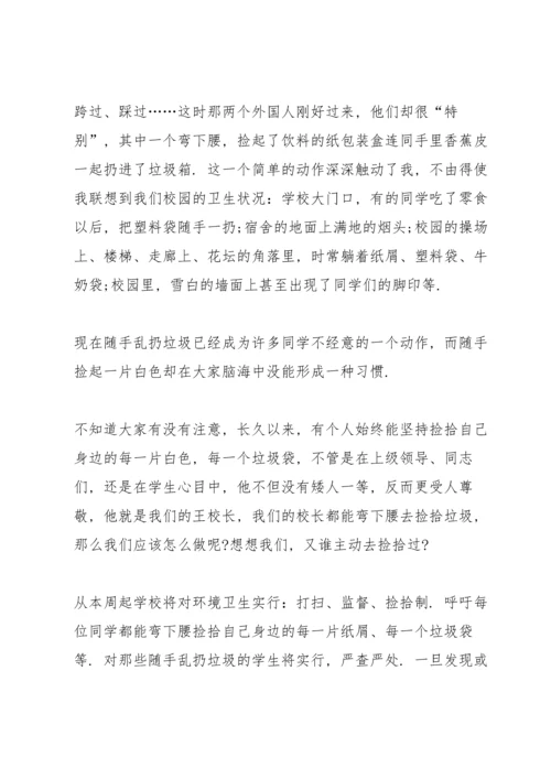 校长在爱护环境的国旗下的讲话.docx