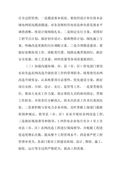 农网改造升级扶贫工作方案.docx