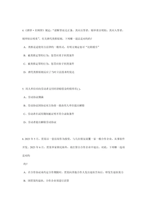 2023年下半年广东省企业法律顾问考试试题.docx