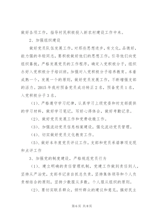 村某年度党建工作计划范文.docx