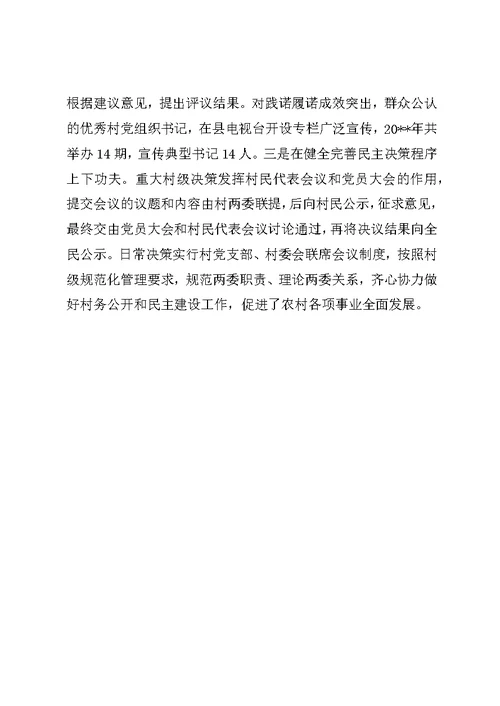 乡镇促进农村基层组织建设工作总结