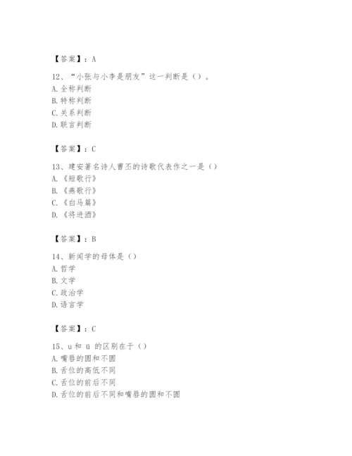 2024年国家电网招聘之文学哲学类题库附答案（综合题）.docx