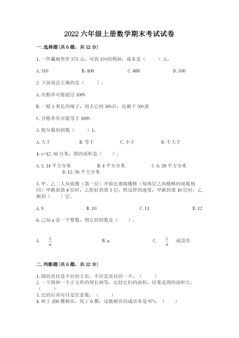 2022六年级上册数学期末考试试卷含答案【考试直接用】.docx