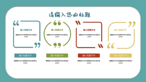 卡通儿童小学多媒体公开课通用PPT模板