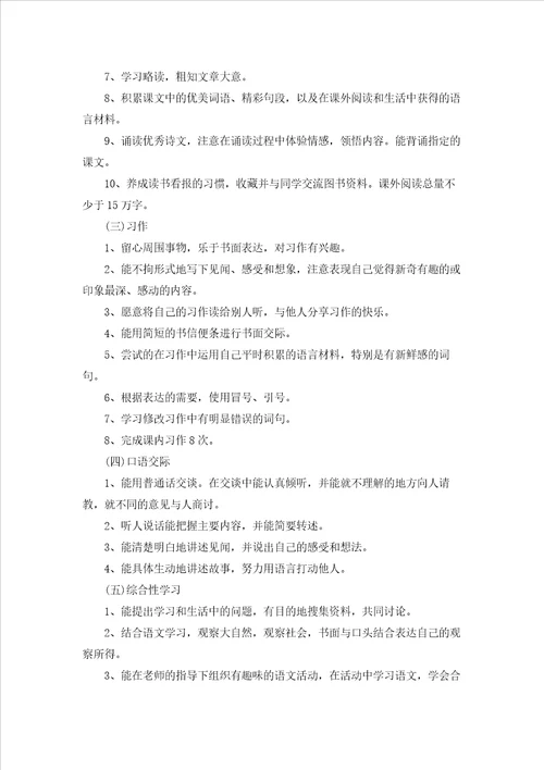 3年级语文老师上册教学工作计划5篇