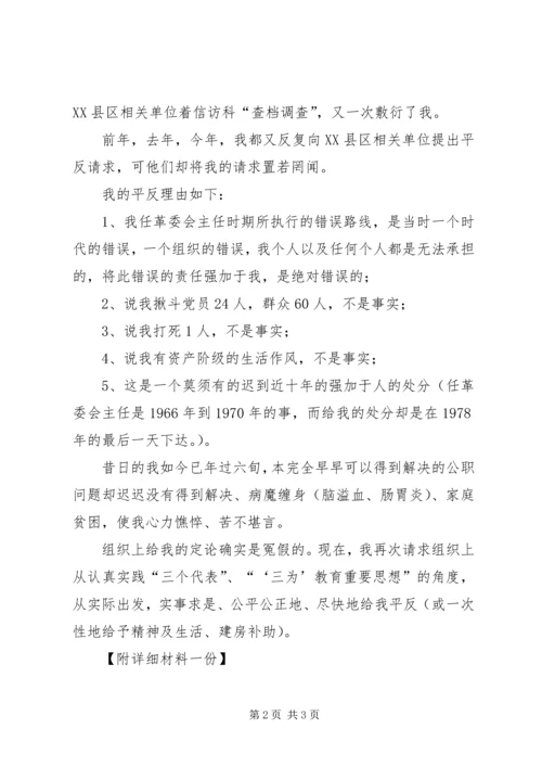 再次请求尽快妥善处理 (4).docx