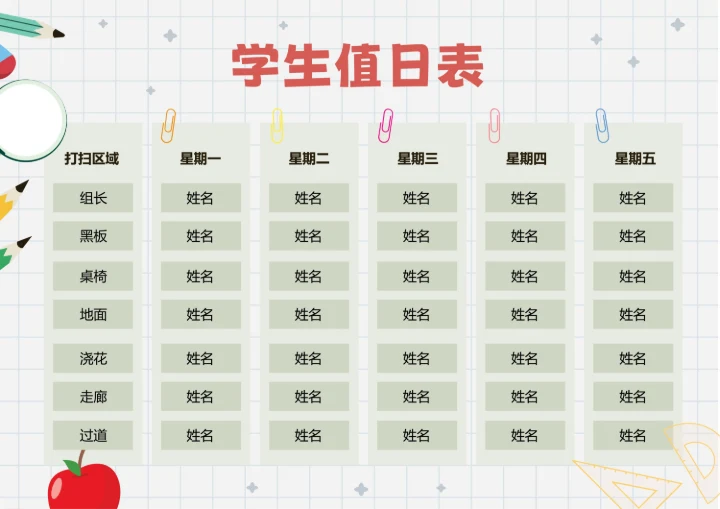 灰色卡通插画学生值日表