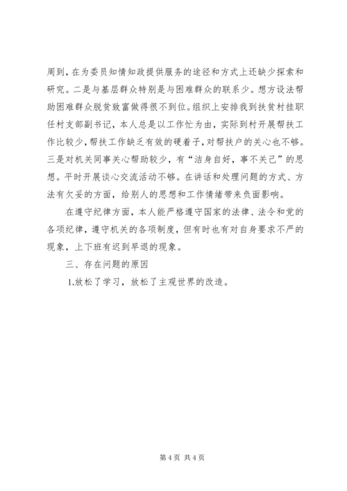 政协秘书的党性分析材料 (10).docx