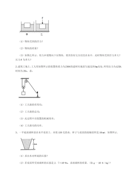 专题对点练习广东深圳市宝安中学物理八年级下册期末考试专项测试试题（含答案解析）.docx