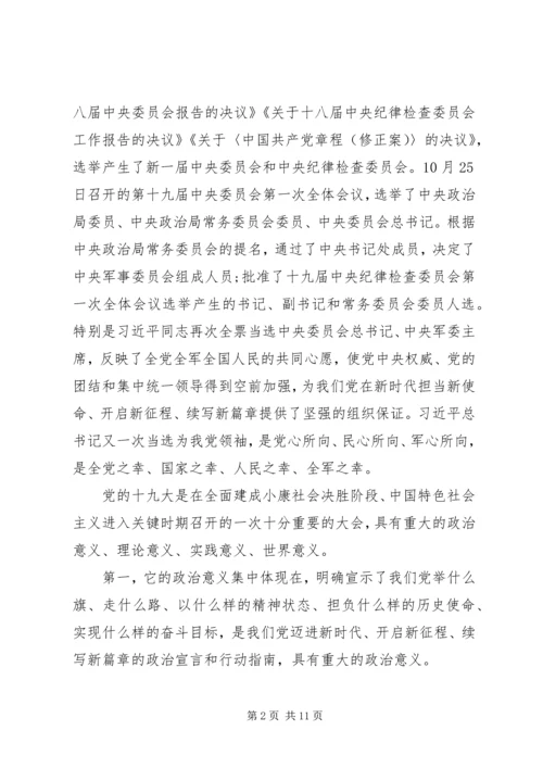 深入学习贯彻十九大精神党课讲稿.docx