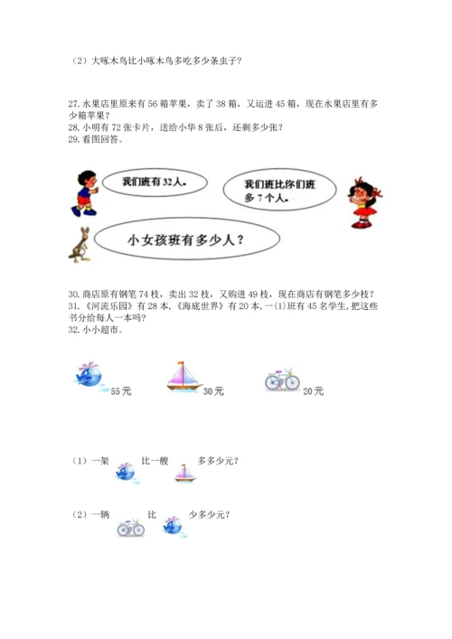 小学二年级上册数学应用题100道【名师推荐】.docx