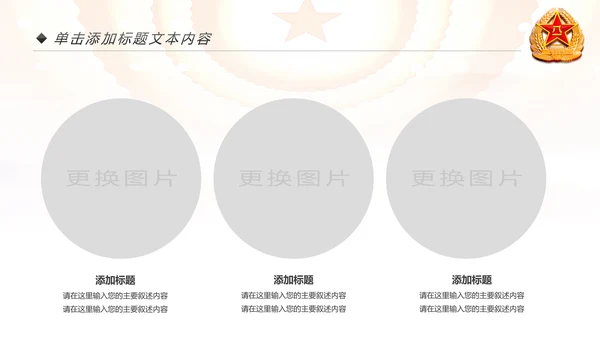 红色八一军队部队国防教育强军兴军建军节PPT