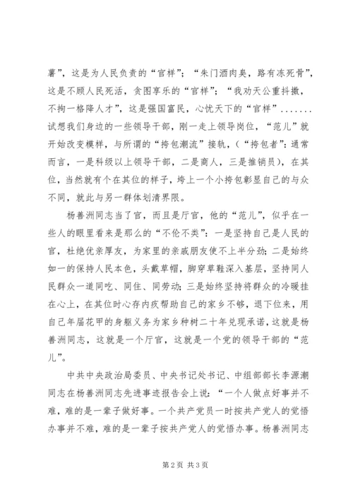 学习杨善洲先进事迹心得体会 (9).docx